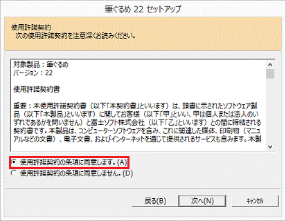 同意しますをクリック