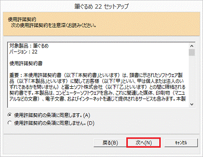 次へをクリック