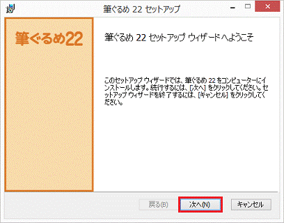 次へをクリック