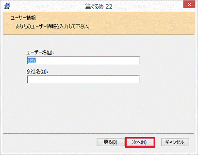 ユーザー情報で次へをクリック