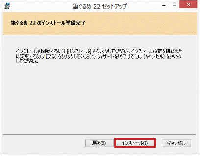 インストールをクリック