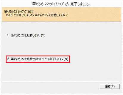 終了しますをクリック