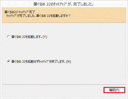 確認をクリック
