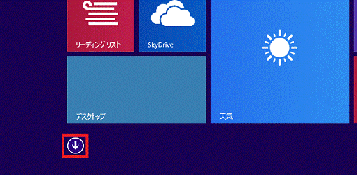「↓」ボタンをクリック