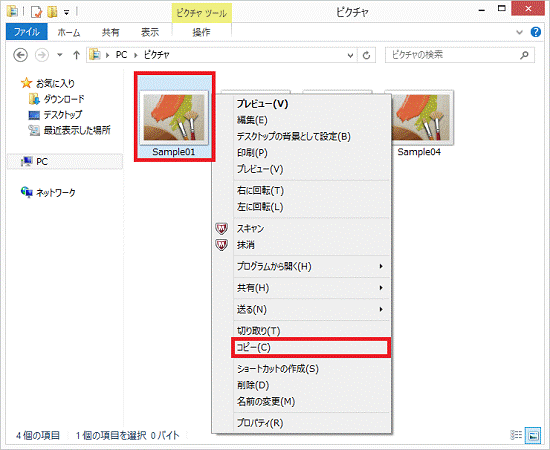 ファイルを右クリックし、「コピー」をクリック