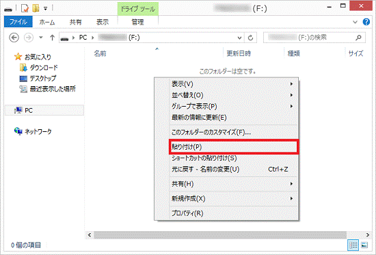 何もないところを右クリックし、「貼り付け」をクリック