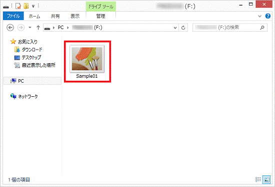 ファイルを確認