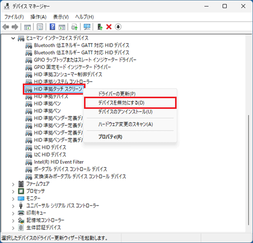 「デバイスを無効にする」をクリック