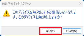 「はい」ボタンをクリック