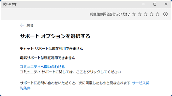 現在利用できませんと表示される場合