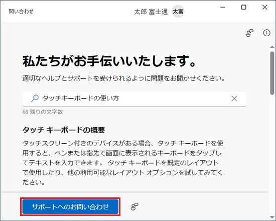「サポートへのお問い合わせ」ボタンをクリック