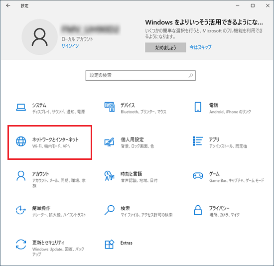 「ネットワークとインターネット」をクリック