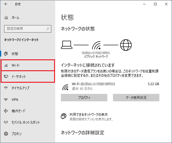 「Wi-Fi」または「イーサネット」をクリック