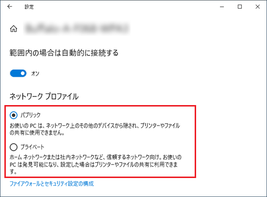 Wi-Fi「パブリック」