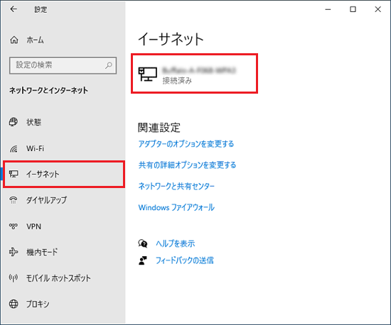 イーサネット「接続済み」のアイコン