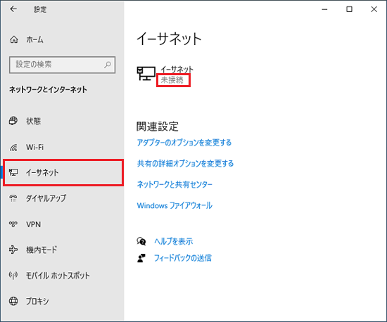 イーサネットに未接続の場合