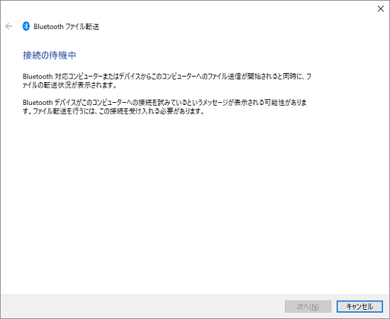 「Bluetooth ファイル転送」画面が待機中