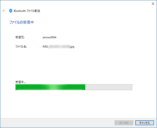 ファイルの受信中