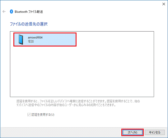 スマートフォンを選択し、次へボタンをクリック
