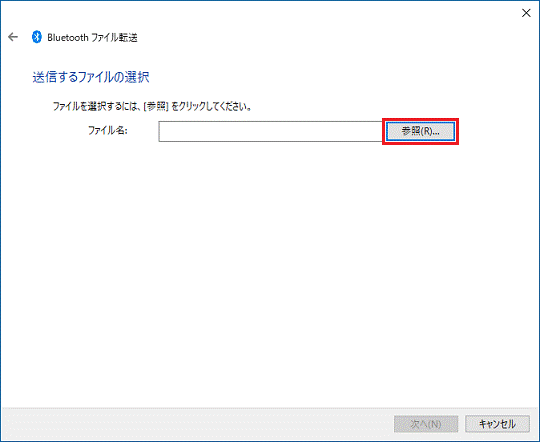 「参照」ボタンをクリック