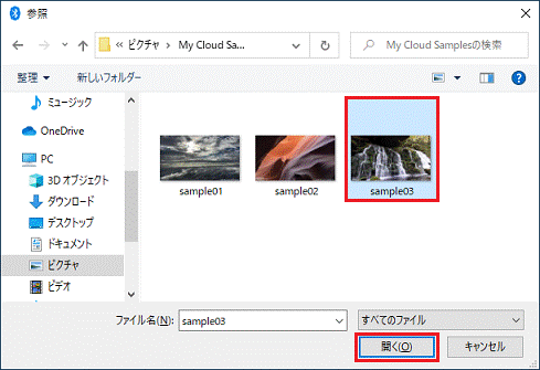 送信するファイルを選択し、「開く」ボタンをクリック