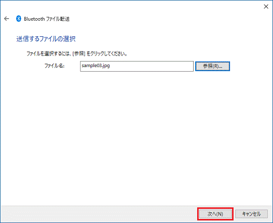 「次へ」ボタンをクリック