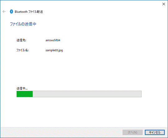 ファイルの送信中