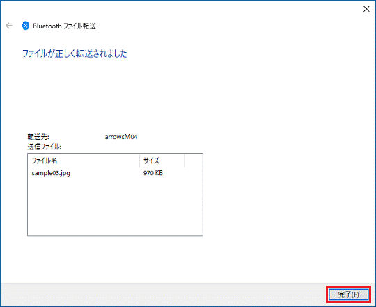 「完了」ボタンをクリック