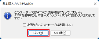 「はい」をクリック