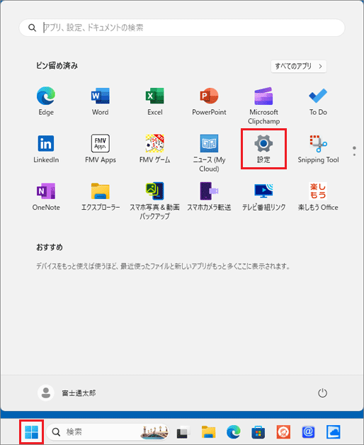 「スタート」ボタン→右上の「すべてのアプリ」→「設定」の順にクリック