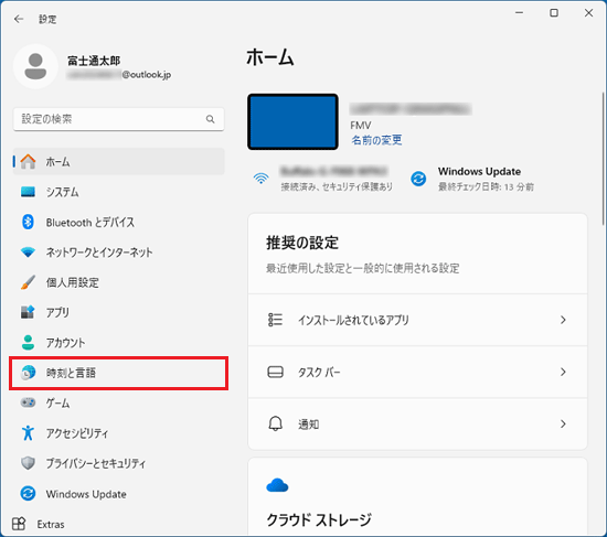 「時刻と言語」をクリック