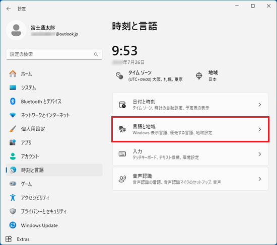 「言語と地域」をクリック