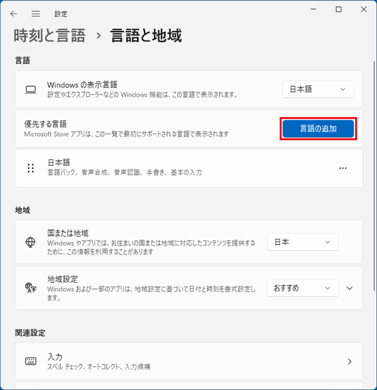 FMV Q&A - [Windows 11] Microsoft IME で日本語を再