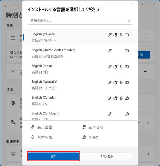 「次へ」ボタンをクリック