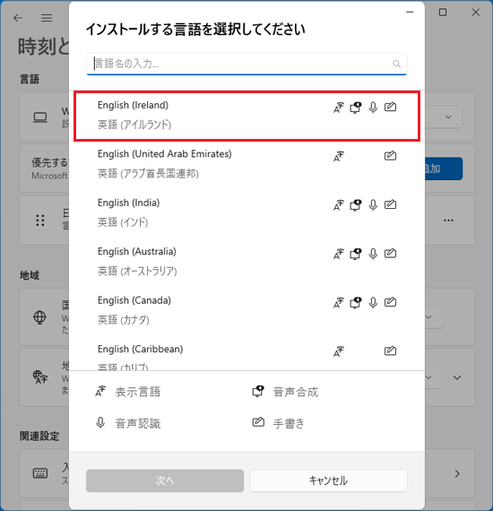 「English(Ireland)」をクリック