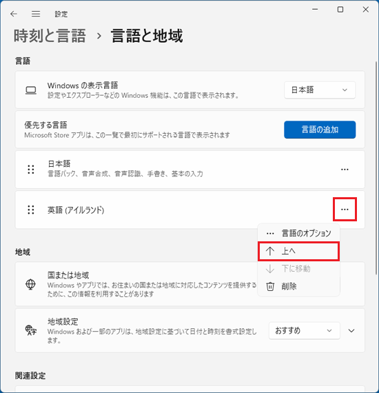 「…」ボタン→「↑ 上へ」の順にクリック