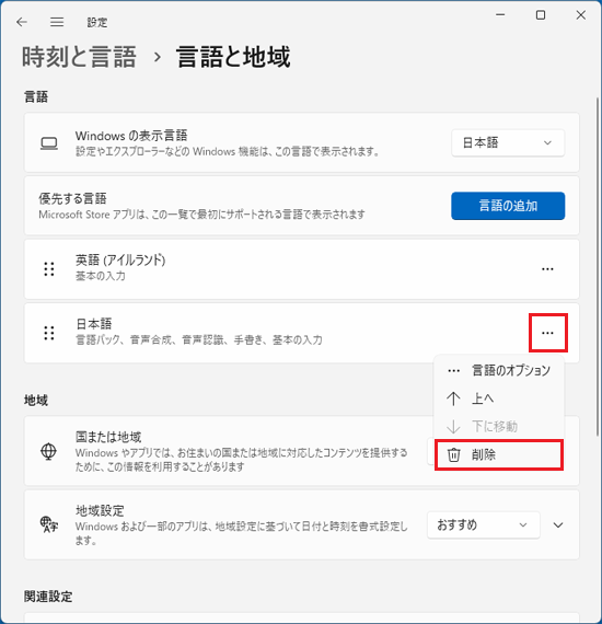 「…」ボタン→「削除」の順にクリック