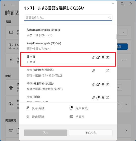 「日本語」をクリック
