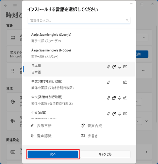 「次へ」ボタンをクリック