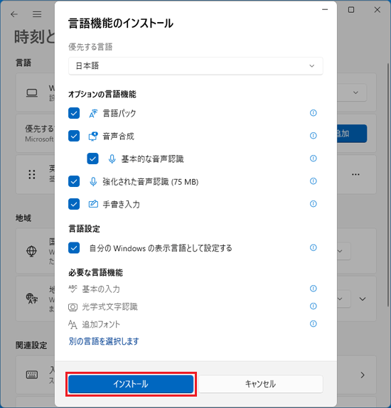 「インストール」ボタンをクリック