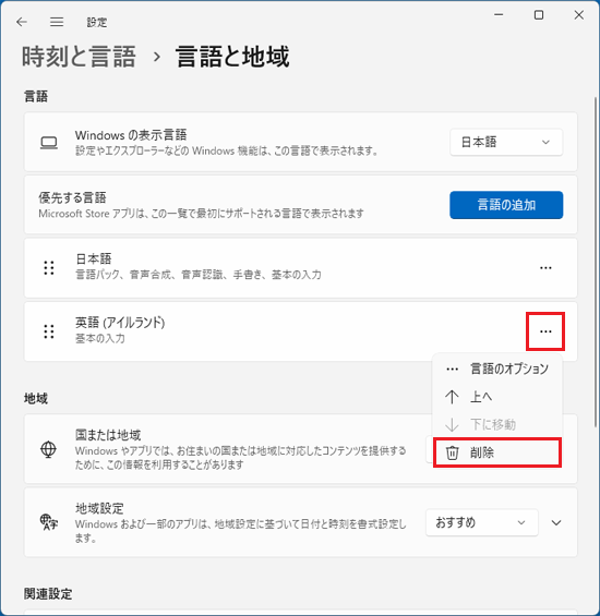 「…」ボタン→「削除」の順にクリック