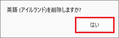 「はい」をクリック