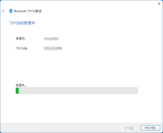 ファイルの受信中