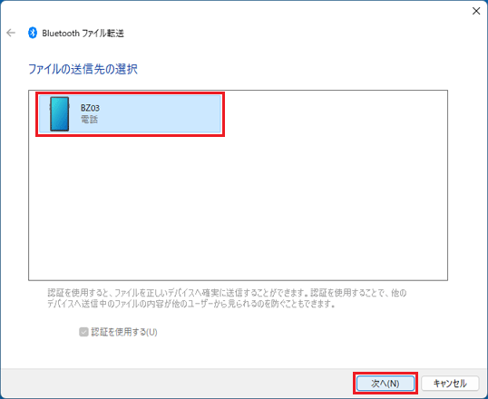 スマートフォンを選択し、次へボタンをクリック
