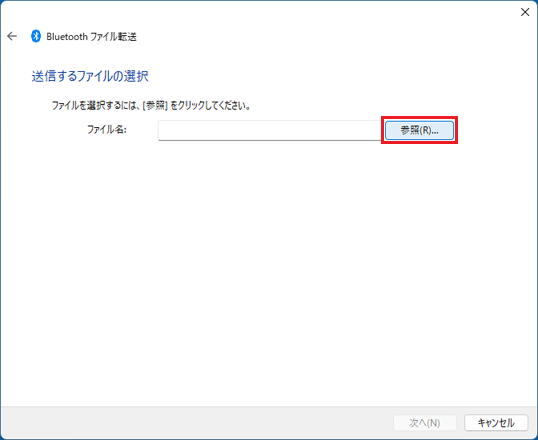参照ボタンをクリック