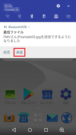 スマートフォン側で受信操作を実施