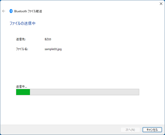 ファイルの送信中