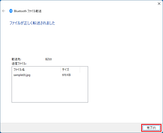 完了ボタンをクリック