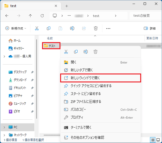 「新しいウィンドウで開く」