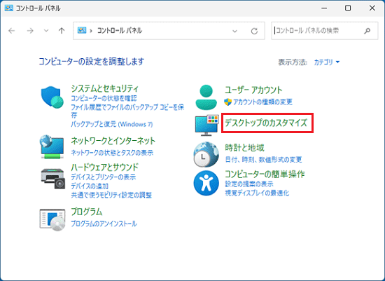 「デスクトップのカスタマイズ」をクリック